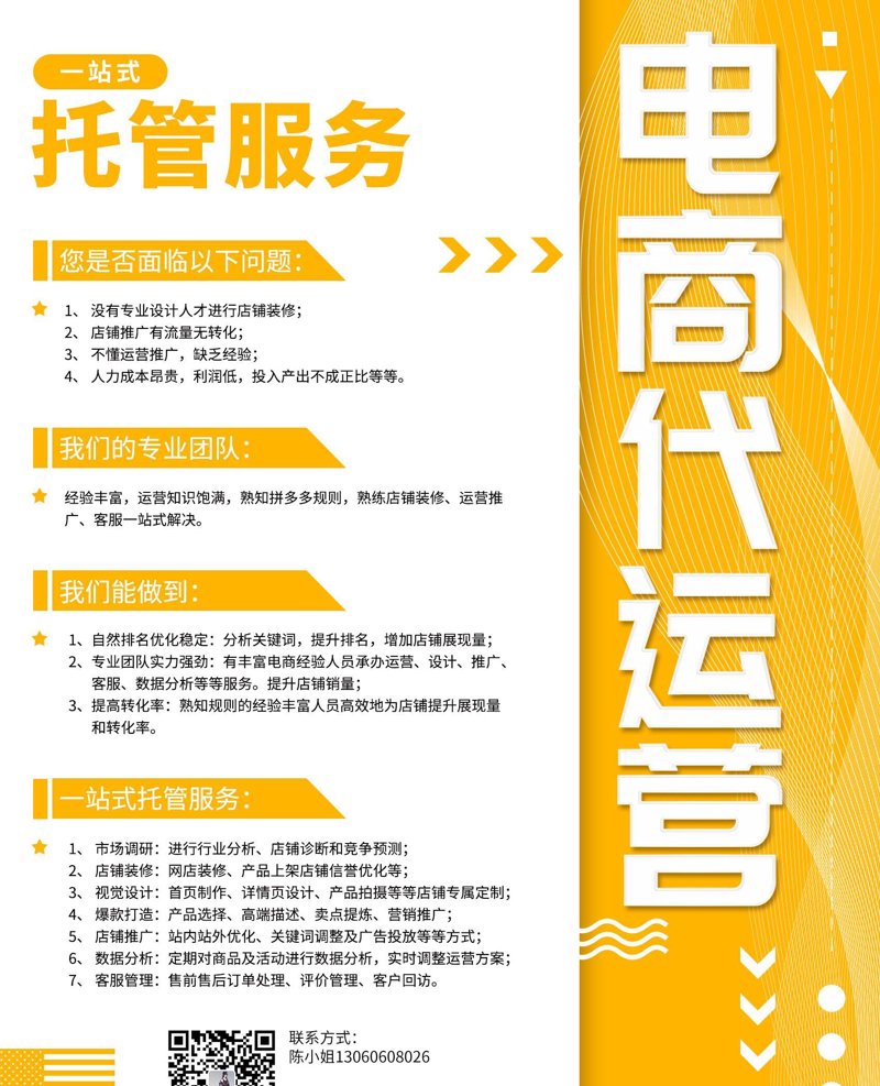 电商代运营