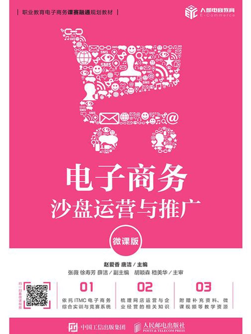 电子商务:连接你我他的桥梁